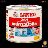 เทปกาวบิวทิล LANKO รุ่น 261 ขนาด 30 ซม. x 3 ม.  [[[ [[[ [[[ สินค้าโปรโมชั่น ]]] ]]] ]]]