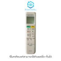 รีโมทแอร์ เทียบเคียง ใช้กับแอร์ ไดกิ้นได้ Daikin remote aircondition ARC480A1 ใช้ได้เลยไม่ต้องจูน รีโมทเครื่องปรับอากาศ ทนทาน ใช้ง่าย สินค้าคุ