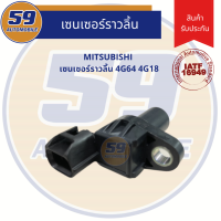 เซนเซอร์ราวลิ้น MITSUBISHI 4G64 4G18