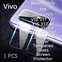 ฟิล์มกระจกกันรอยกล้อง VIVO V19 V17 Y17 Y15 Y12 S1 V15 V11 V9 V11i Y71 Y50 Y30 Pro ....