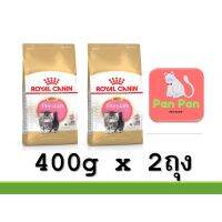 โปรโมชั่นโหด ส่งฟรี Royal Canin Kitten Persian 400g x 2 pack  โรยัล คานิน สูตรลูกแมวพันธุ์เปอร์เซีย ขนาด 400 กรัม x 2 ถุง