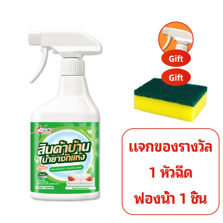 นำเข้าจากญี่ปุ่น-ทำความสะอาดโซฟา500ml-น้ำยาซักแห้งโซฟา-น้ำยาทําความสะอาดโซฟาผ้า