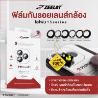 ZEELOT - Pishield Titanium Alloy Lens Protector กันเลนส์กล้องสำหรับ iPhone 15 Pro / 15 Pro Max