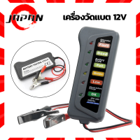 เครื่องวัดแบตเตอรี่รถยนต์ 5-12 V เครื่องวัดแบต12v วัดแบตเตอรี่12v สำหรับ วัดแบตเตอรี่รถยนต์ มอเตอร์ไซค์ 12V เครื่องวัดไฟแบตเตอรี่ Battery Checker