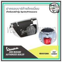 1B001288 ฝาครอบบาร์ท้าย สีโครเมี่ยม สำหรับเวสป้า(Vespa) รุ่น SPRINT125,150