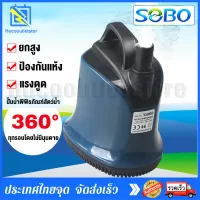 ?COD?SOBO ปั๊มน้ำ WP-100D/200D/300D/500D ปั๊มน้ำพิพิธภัณฑ์สัตว์น้ำ ปั๊มจุ่ม ปั๊มบ่อปลา ปั๊มน้ำพุ ปั๊มจุ่มดูดต่ำ อุปกรณ์กรองน้ำหมุนเวียน