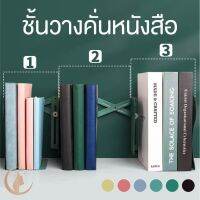 ที่คั่นหนังสือ ที่เก็บหนังสือ ยืดได้หดได้ ชั้นวางหนังสือ