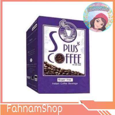 1กล่องกาแฟเอสพลัส คอฟฟี่ S Plus กาแฟ ขนาด 17 ซอง By fahnam shop