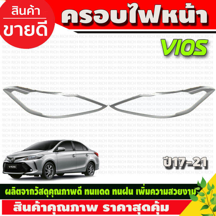 ครอบไฟหน้า-ชุปโครเมี่ยม-4ชิ้น-โตโยต้า-วีออส-toyota-vios2017-2021-r