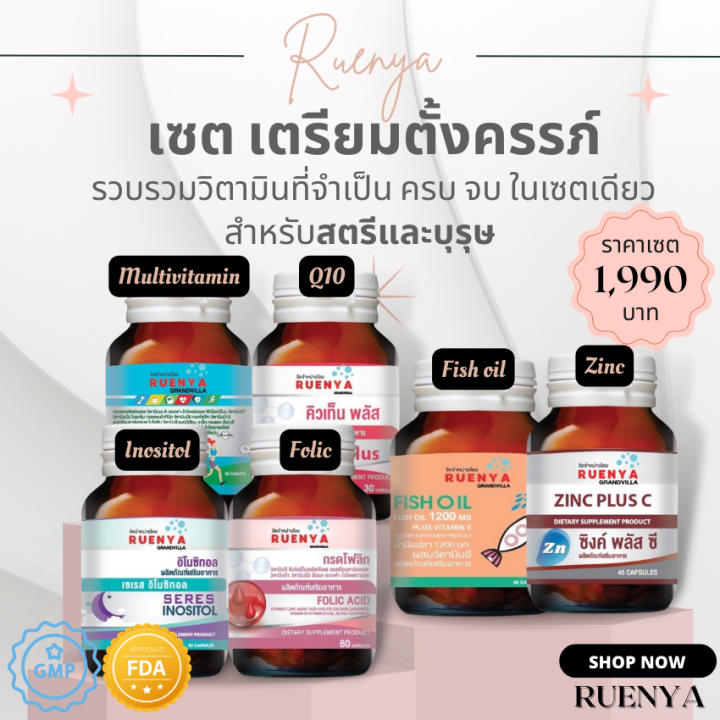 วิตามิน เตรียมตั้งครรภ์ 6 ชนิด Inositol + fish oil + multivitamin + Q10