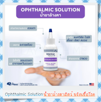 "พร้อมส่ง" Vetericyn Plus VF Ophthalmic Solution น้ำยาล้างตาสัตว์เลี้ยง ลดตาแดง ขจัดแบคทีเรีย