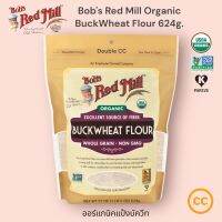 (Exp.19/10/23) Bobs red mill Organic Buckwheat Flour 624g. ออร์แกนิค แป้งบัควีท มีเนื้อละเอียดเหมาะสำหรับการทำเบเกอรี่