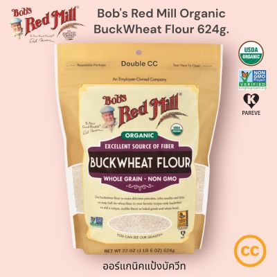 Bobs red mill Organic Buckwheat Flour 624g. ออร์แกนิค แป้งบัควีท มีเนื้อละเอียดเหมาะสำหรับการทำเบเกอรี่