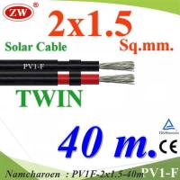 40 เมตร สายไฟ PV1-F 2x1.5 Sq.mm. DC Solar Cable โซลาร์เซลล์ เส้นคู่ รุ่น PV1F-2x1.5-40m