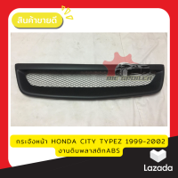 กระจังหน้า HondaCity TYPE Z1999-2002