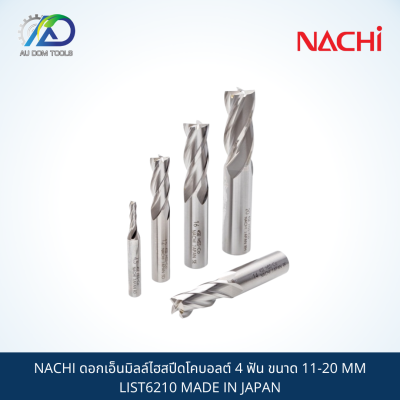 NACHI ดอกเอ็นมิลล์ไฮสปีดโคบอลต์ 4 ฟัน ขนาด 11-20 MM LIST6210 MADE IN JAPAN