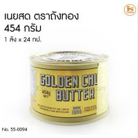 [พร้อมส่ง] เนยสดถังทอง ขนาด 454 กรัม เนยถังทอง เนยสดแท้ ชนิดเค็ม / GOLDEN CHURN PURE CREAMERY BUTTER Import From New Zealand มีบริการปลายทาง