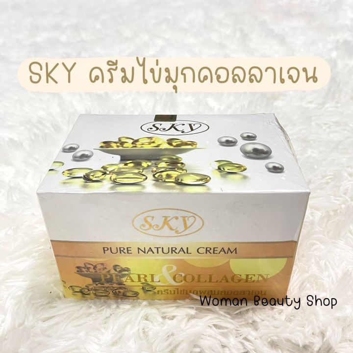 ยกโหล-ครีมไข่มุกขมิ้น-sky-วิตามินเข้มข้น-รับประกันของแท้100