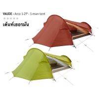 เต้นท์ VAUDE เต้นท์นอกเเบร์นดังเยอร์มันคุณภาพสุงขนาดเล็กสำหรับท่องเที่ยวจักรยานมอเตอร์ไซร์