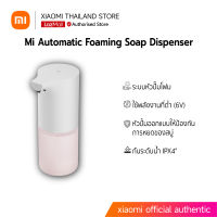 [พร้อมส่ง] Xiaomi Mijia Soap Dispenser Automatic เครื่องกดสบู่อัตโนมัติ (แค่หัวกด ไม่รวมขวด ขายแยกชิ้น) ของแท้ รับประกันศูนย์ไทย 1ปี