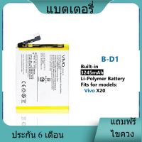 แบตเตอรี่ ใช้สำหรับเปลี่ยน [Vivo] X20 B-D1 Battery **แบตเตอรี่รับประกัน 6 เดือน**