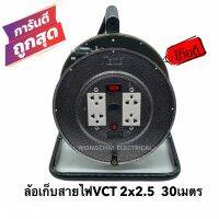 ล้อเก็บสายไฟ VCT 2x2.5 Sq.mm. พร้อมสาย 30 เมตร  สีดำ รุ่นมีสวิทซ์ควบคุม ปลั๊กกราวคู่ 2ตัว มีฟิวส์ตัดวงจรไฟฟ้า(สายไฟVCT 2x2.5 30ม.)