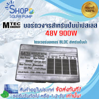 (พร้อมส่งทันที) บอร์ดวงจรสำหรับปั๊มน้ำDeep Well  48Vสำหรับปั๊มน้ำบัสเลส