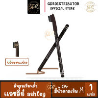 ดินสอเขียนคิ้ว แอสลี่ย์ ดินสอเขียนคิ้วพร้อมแปรงเบอร์  04 สีน้ำตาลเข้ม ติดทน กันน้ำ ashley premium cosmetic Eye-Area