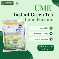 มัทฉะชาเขียว รสมะนาว ชนิดผง | Ume Instant Green Tea Lime Flavour