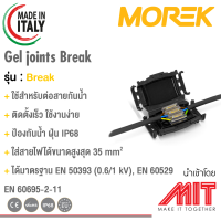 Gel joints Break :: ชุดต่อสายไฟกันน้ำ :: Brand : Morek (Made in Italy)