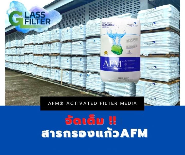 ชุดถังกรองน้ำ-และสารกรองแก้ว-afm-glass-filter-อุปกรณ์ครบชุด-พร้อมใช้งานได้เลย-สารกรองและถังกรองไฟเบอร์กลาส-ทุกขนาด-ready-to-use-by-swiss-thai-water-solution