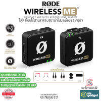 Rode Wireless ME ไมโครโฟนไร้สายขนาดเล็ก สำหรับสมาร์ทโฟน กล้อง และคอมพิวเตอร์ Compact Wireless Microphone System 2.4Ghz ประกันศูนย์ 2ปี