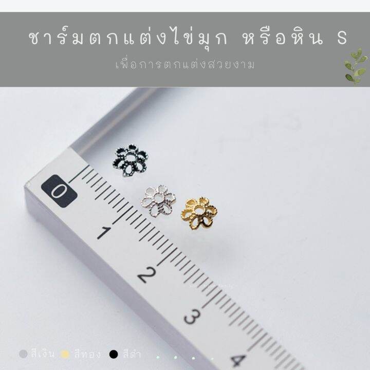 sm-ฝาครอบหิน-หรือไข่มุก-ลาย-s-อะไหล่เงินแท้-กำไลข้อมือ-สร้อยหิน-งานฝีมือ-diy-92-5-ชาร์มเงินแท้-ตัวคั้นเงิน-ตกแต่งหิน