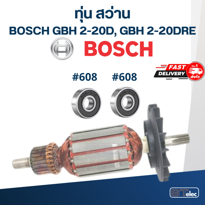 ทุ่น-สว่าน-bosch-บอส-gbh-2-20d-gbh-2-20dre-7ฟัน