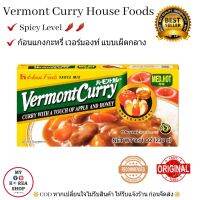 Vermont Curry House Foods( Spicy level:??) ก้อนทำแกงกะหรี่ญี่ปุ่น เวอร์มองท์ 230 g.