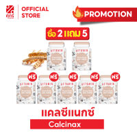 ซื้อ2แถม5) calcinex (แคลซีแนกซ์) แคลเซียม บำรุงกระดูกและข้อ ป้องกันกระดูกพรุน รูมาตอยด์ โรคข้อเสื่อม (บรรจุ15เม็ด/1ซอง)