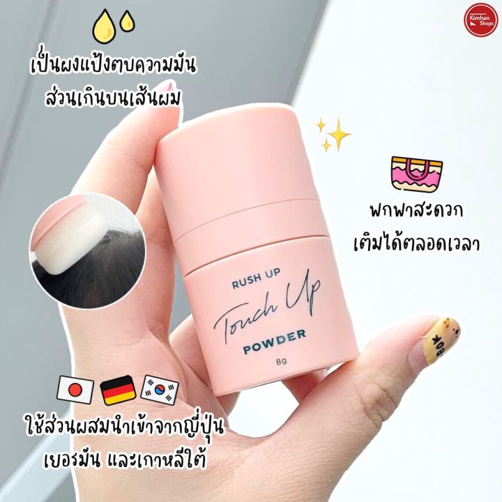 kimhanshops-rush-up-touch-up-powder