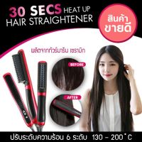 แปรงหวีผมตรงแบบมีวอลลุ่ม  รุ่น HQT-908B Features HQT STRAIGHTENER เครื่องหวีผมตรง เครื่องหนีบตรง