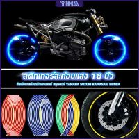 Yiha สติ๊กเกอร์สะท้อนแสง สำหรับติดล้อรถ ขนาด 18 นิ้ว Motorcycle Accessories