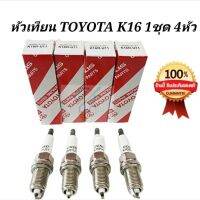 หัวเทียน Toyota K16R-U11(1ชุดได้4หัว) แท้100%เลื่อนรูปดูรุ่นที่ใช้