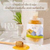 KLYE /คลาย/ น้ำผึ้งแท้ 100% Pure Honey น้ำผึ้งป่าเดือนห้า ใช้สำหรับพอกหน้า ขัดผิว ผสมร่วมกับ ผงสมุนไพร เติมความชุ่มชื้น