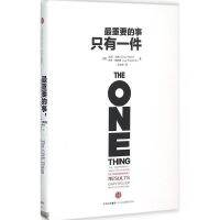 The ONE Thing Gary Keller หนังสือพิมพ์ภาษาอังกฤษ/จีน