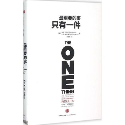 The ONE Thing Gary KeLLer เป็นภาษาอังกฤษ/ภาษาจีนหนังสือกระดาษ