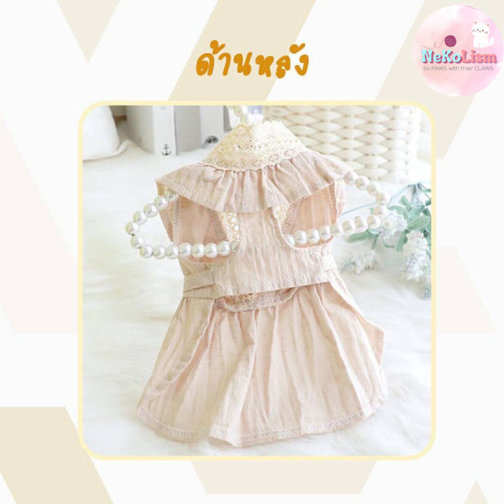 เดรสสัตว์เลี้ยง-sand-beige-pet-dress-ชุดสัตว์เลี้ยงสีเบจ-เสื้อแมว-ชุดแมว