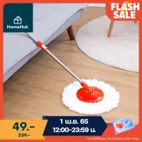 [12สี] HomeHuk Spin Mop ไม้ถูพื้นด้ามสแตนเลส พร้อมผ้าไมโครไฟเบอร์ 1 ผืน ปรับเอียงสูงสุด 180 องศา ไม้ถูพื้น ไม้ม๊อบถูพื้น ถังปั่นไม้ม๊อบ ไม้ม๊อบ ไม้ม็อบ ไม้ม๊อบดันฝุ่น ไม้ม็อบถูพื้น ที่ถูพื้น ไม้ถูพื้นสแตนเลส Stainless Steel Stardard Mop Rod โฮมฮัก