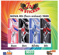 สติกเกอร์ NOVA RS โนวา อาร์เอส 1989
