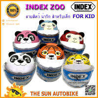 หมวกกันน็อค INDEX ZOO สำหรับเด็ก ลายการ์ตูน ชิลสีชากันแดด (ขนาดรอบศรีษะไม่เกิน 50 CM.) **แท้**