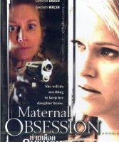 Maternal Obsession ห่ามเดือดคนชนคน (DVD) ดีวีดี