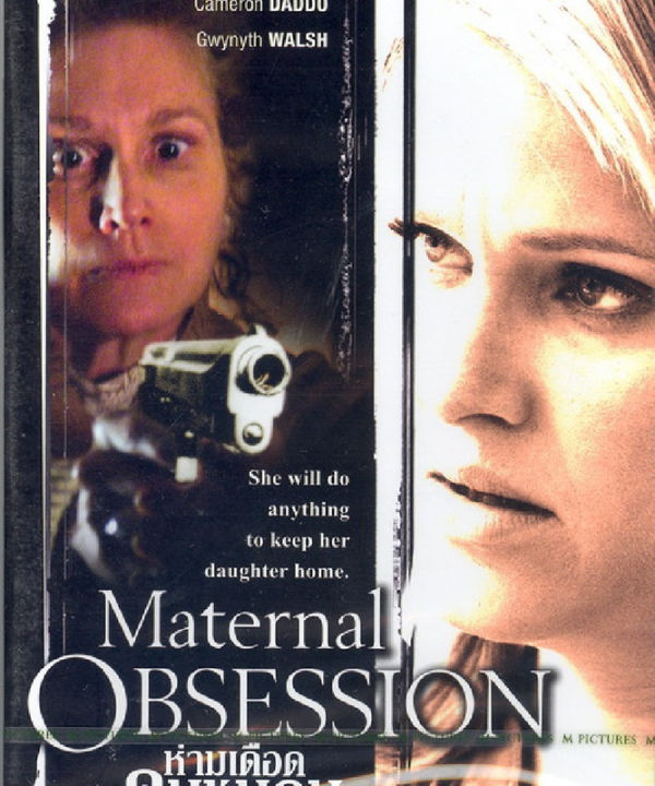 Maternal Obsession ห่ามเดือดคนชนคน : ดีวีดี (DVD)