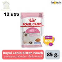 HOT? อาหารแมวเปียก Royal Canin Kitten Jelly อาหารแมวชนิดเปียก เนื้อเยลลี่ สำหรับลูกแมว 4 เดือน-1 ปี